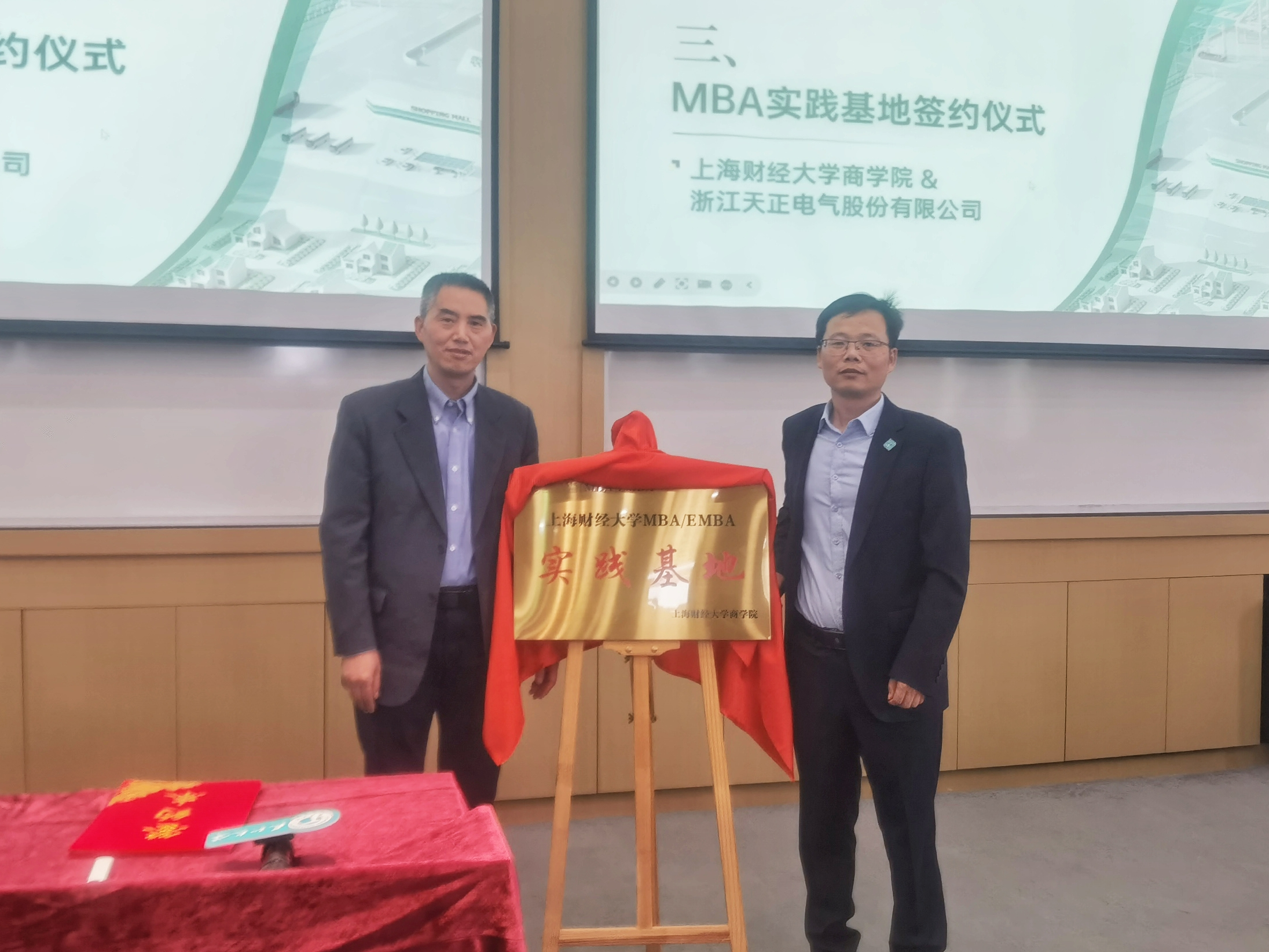 校企合作丨龙8官网登陆&上财商学院MBA实践基地揭牌